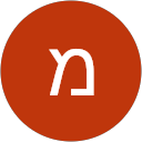 מתי שחם
